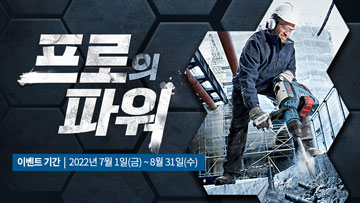 보쉬 전문가가 헬멧을 쓰고 건설 현장에서 드릴로 작업 중이다.