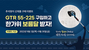 GTR 55-225 제품과 보름달 이벤트 배너, 어두운 배경에 밝은 달.