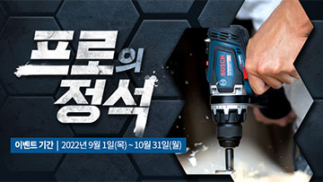 보쉬 프로페셔널 드릴이 손에 쥐어져있고 배경에 헥사곤 패턴이 보임.