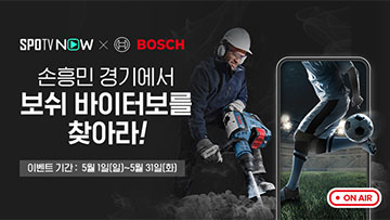 축구 경기장에 서 있는 선수와 보쉬 로고가 있는 광고 배너.