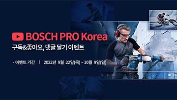 보쉬 프로 로고와 함께 작업 중인 남성이 보이는 배너 이미지.