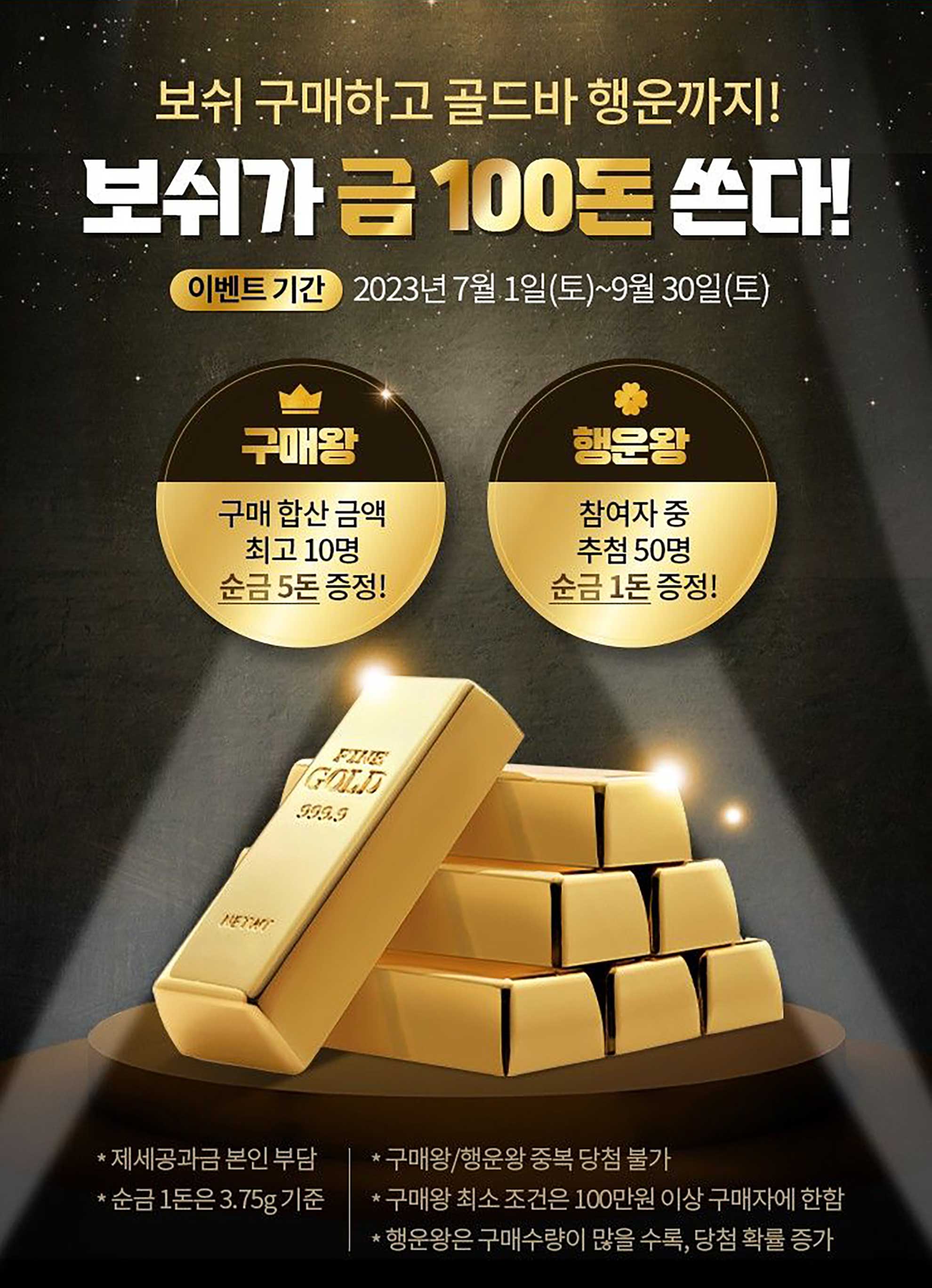 금괴와 이벤트 정보가 적힌 황금 배경의 광고 이미지입니다.