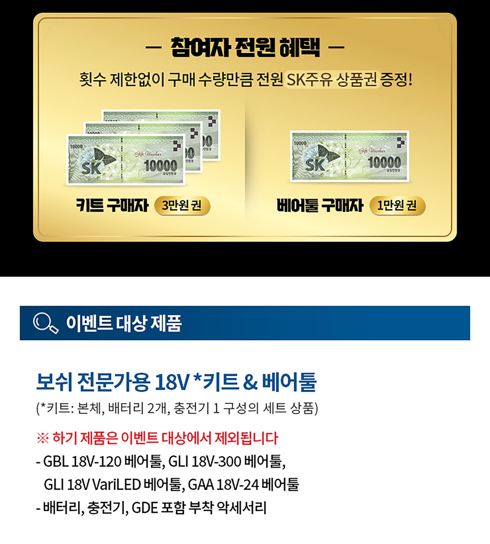 보쉬 전문가용 18V 키트 및 배어툴 이벤트 안내 이미지입니다.