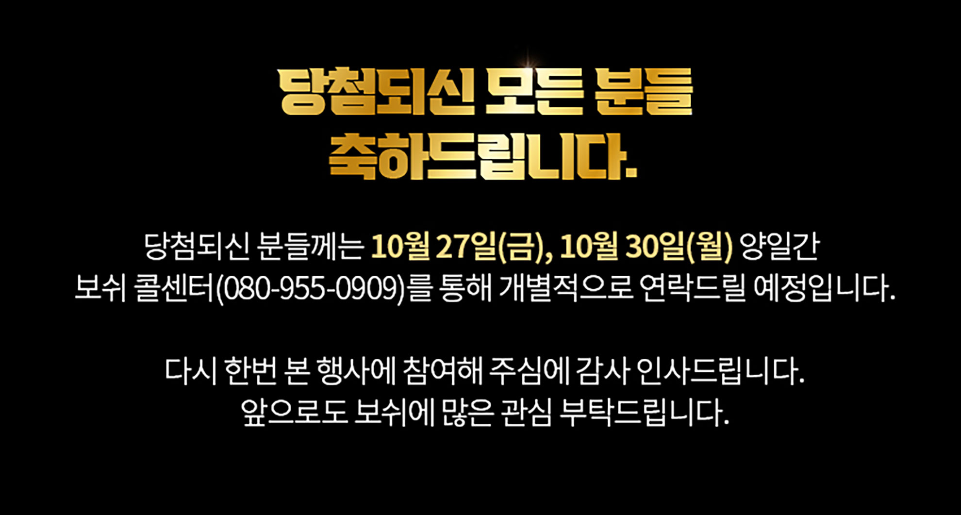 블랙 배경에 금색 글씨로 행사 안내문이 적혀 있습니다.