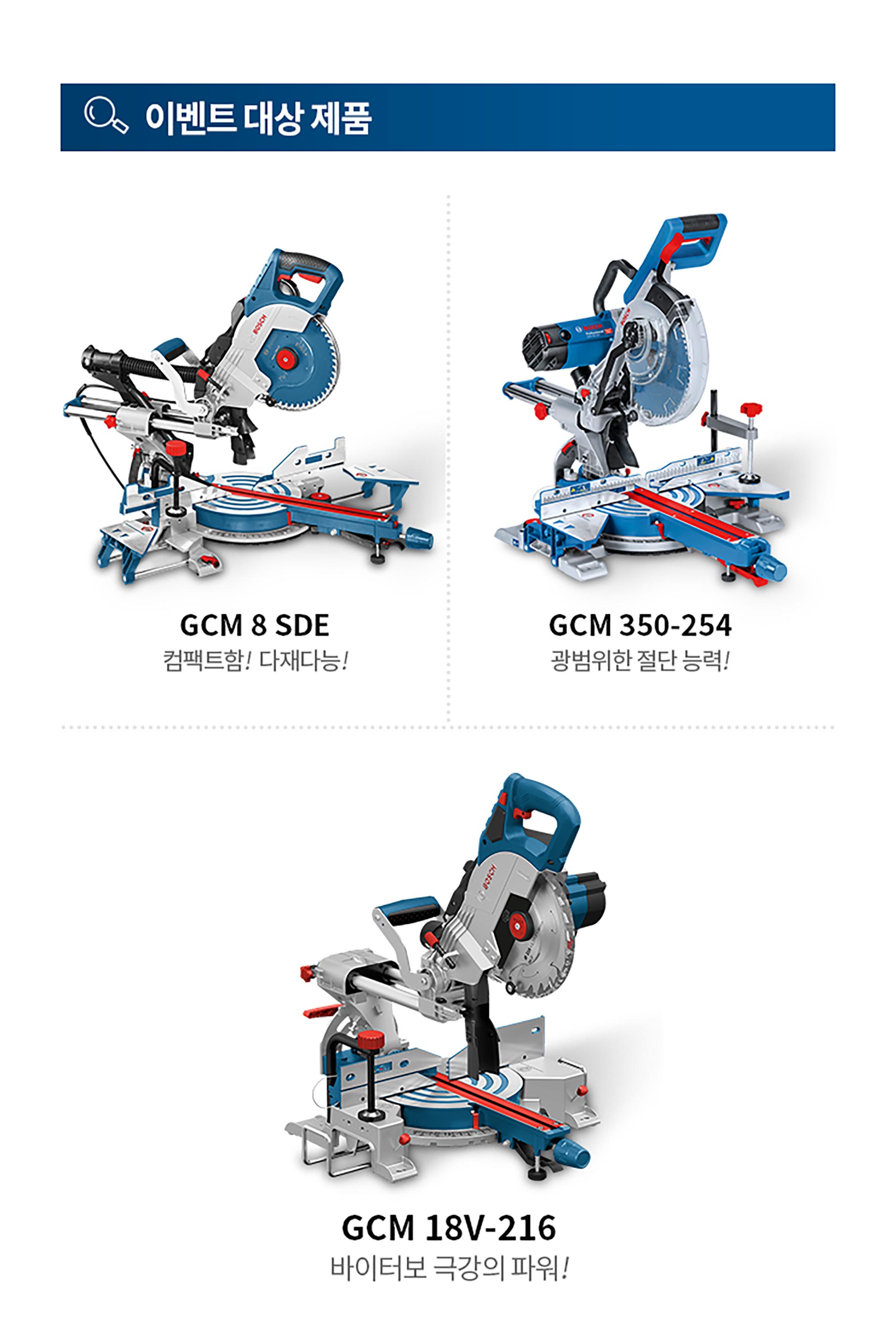 보쉬 전문 각도절단기 세 가지가 흰 배경에 나란히 배치되어 있음.