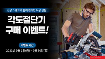 보쉬 프로페셔널 전동 공구를 사용하여 작업하는 남성의 모습.