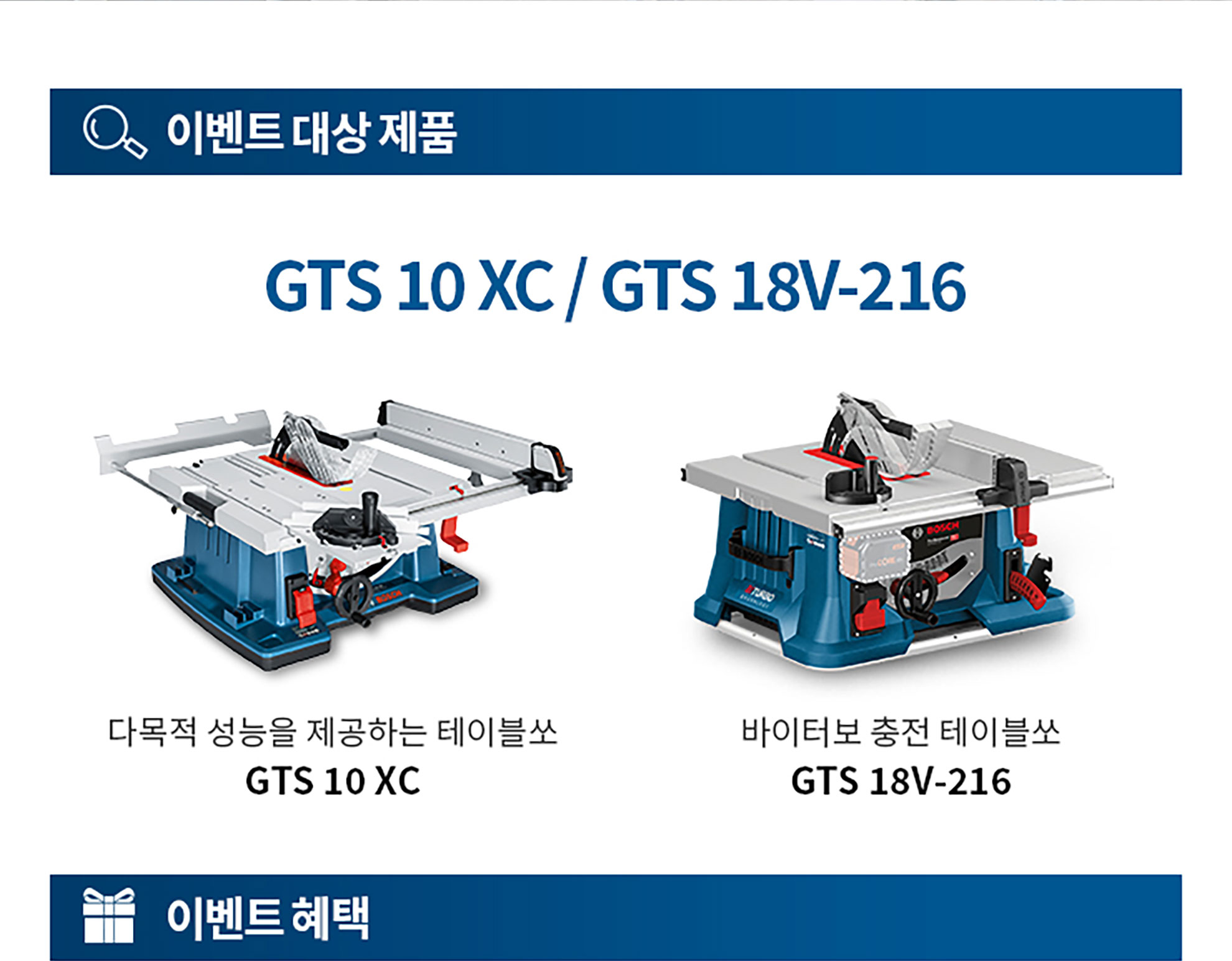 보쉬 GTS 10 XC와 GTS 18V-216 테이블 톱이 나란히 놓여 있다.
