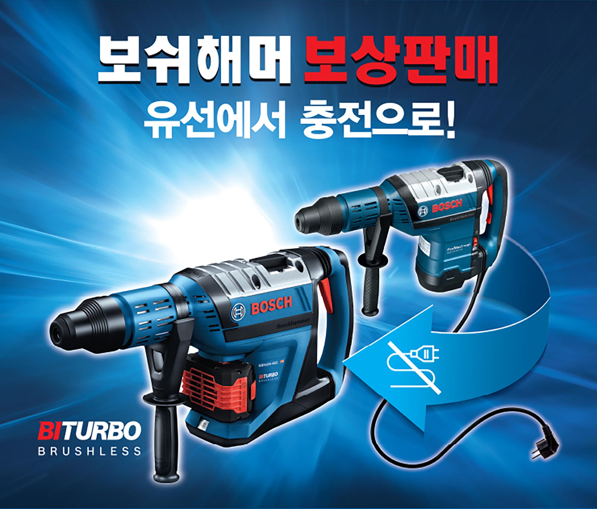 보쉬 비트urbo 브러시리스 해머 드릴이 파란 배경에 놓여 있습니다.