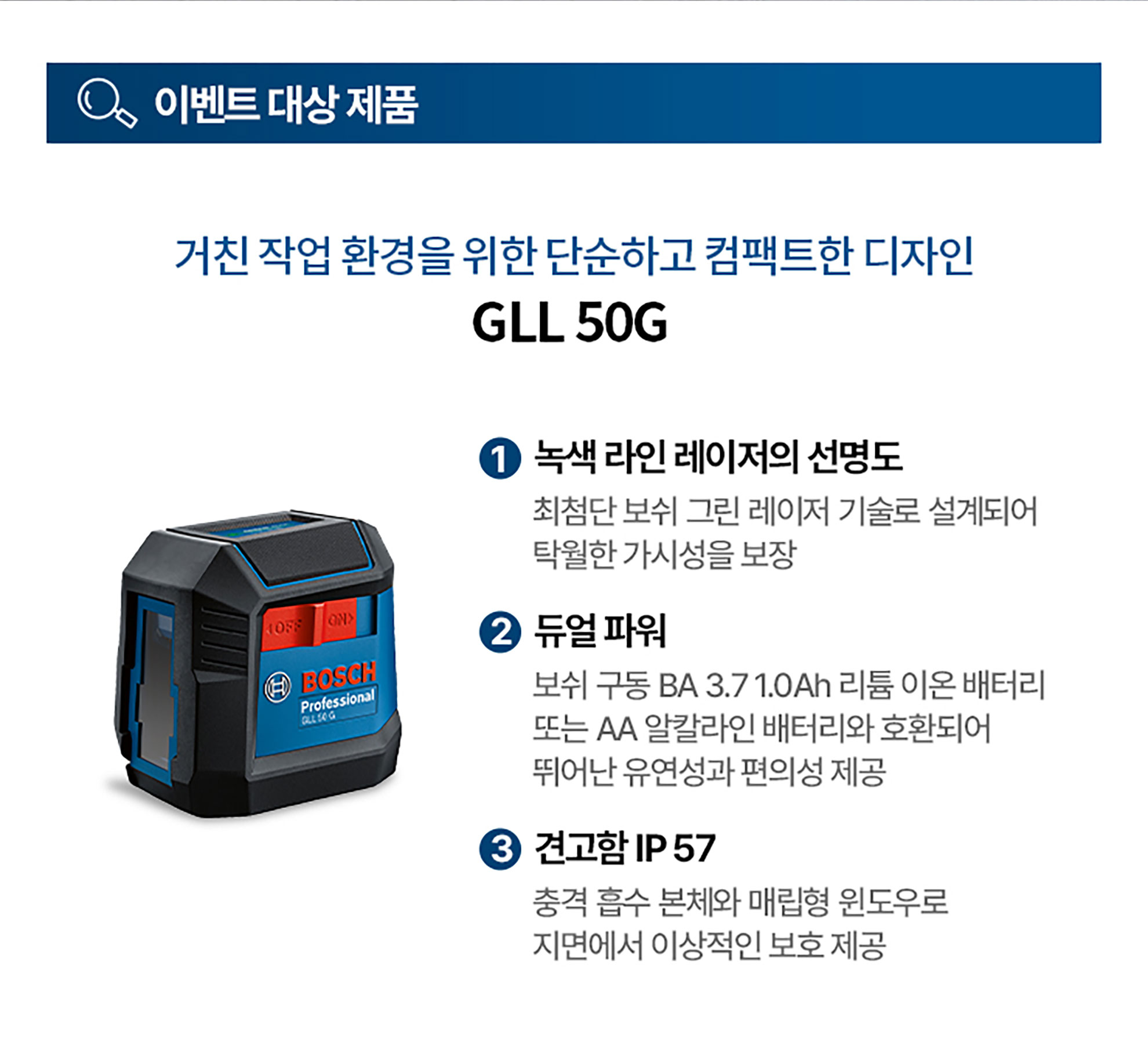 보쉬 프로페셔널 GLL 50G 녹색 레이저 레벨기, 검은색과 파란색 디자인.