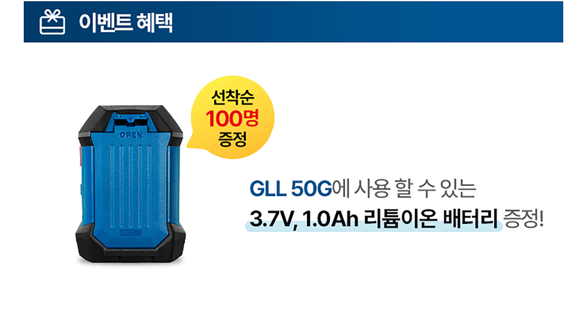 파란색 Bosch Professional 배터리가 중앙에 위치해 있습니다.