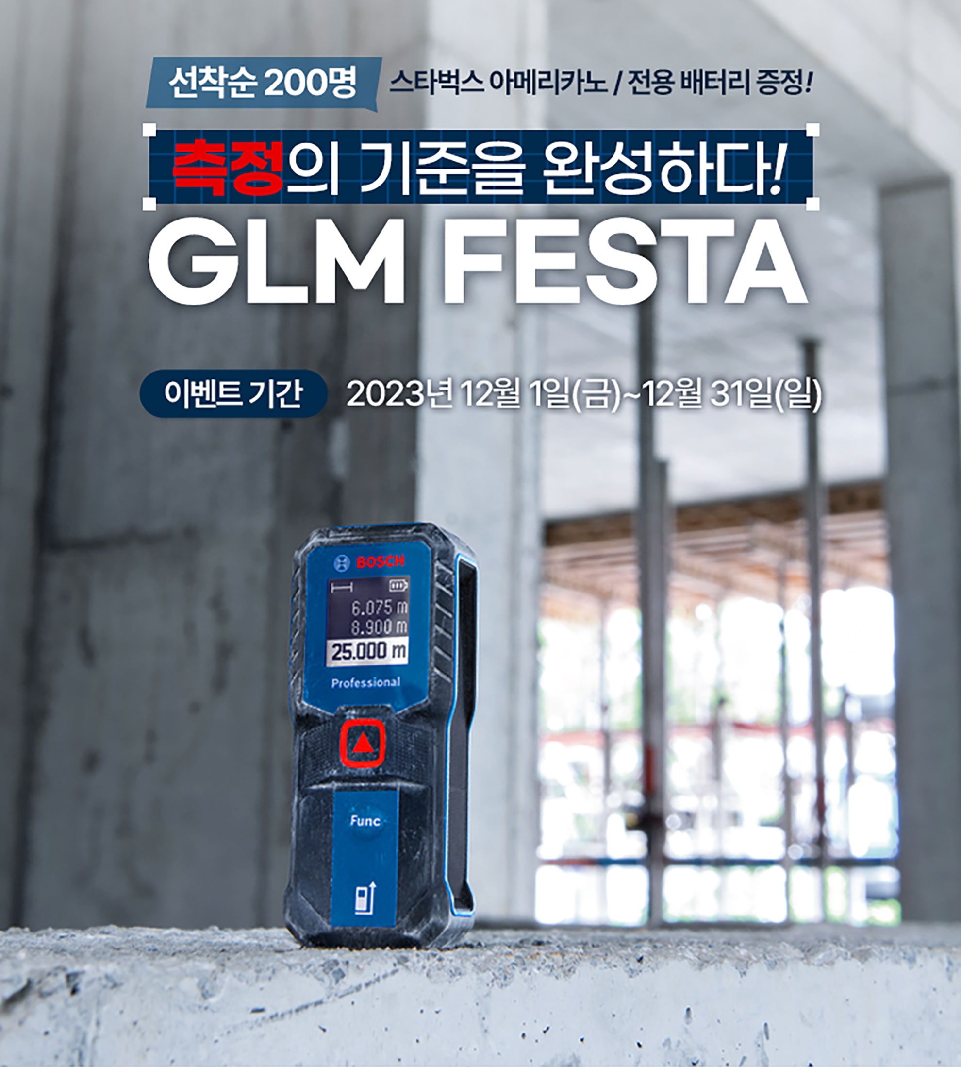 보쉬 프로페셔널 거리 측정기가 건설 현장 바닥에 놓여 있다.