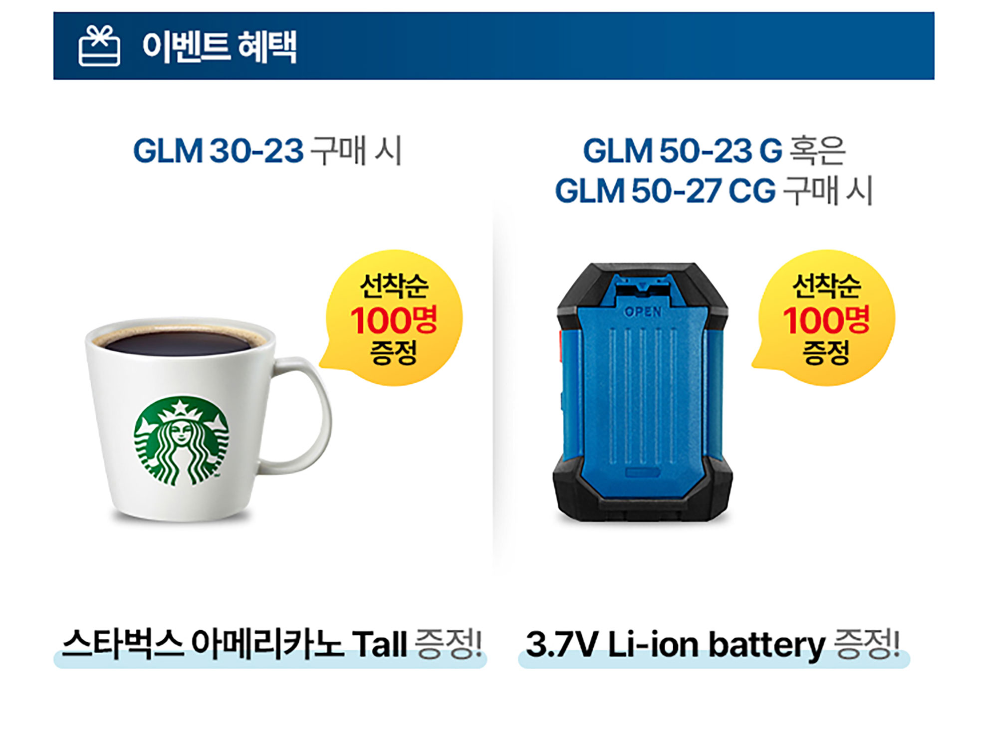 스타벅스 머그컵과 파란색 배터리 이미지가 있는 광고.