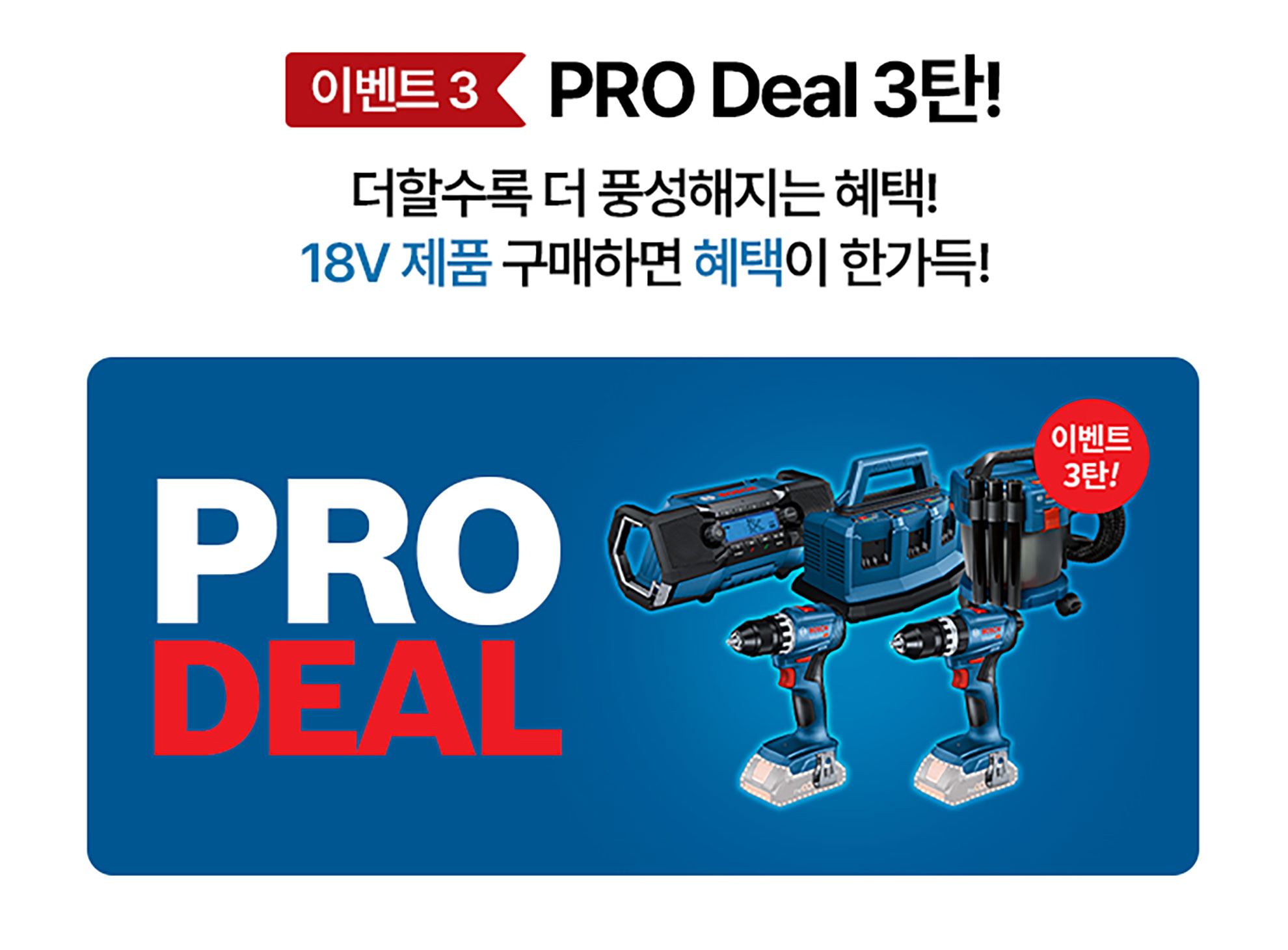 보쉬 프로페셔널 공구 세트가 파란 배경에 배열되어 있습니다.