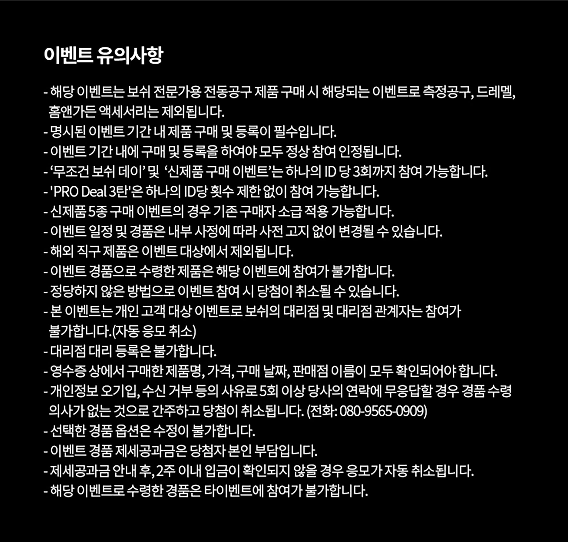 보쉬 프로페셔널 전동공구 이벤트 안내문이 배경에 있습니다.
