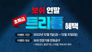 보쉬 프로페셔널 도구 할인 이벤트 안내 배너, 파란 배경에 텍스트 강조.