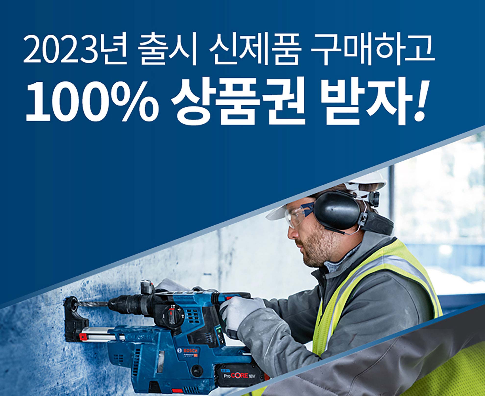 보쉬 프로페셔널 드릴이 시멘트 벽을 뚫고 있는 모습이다.