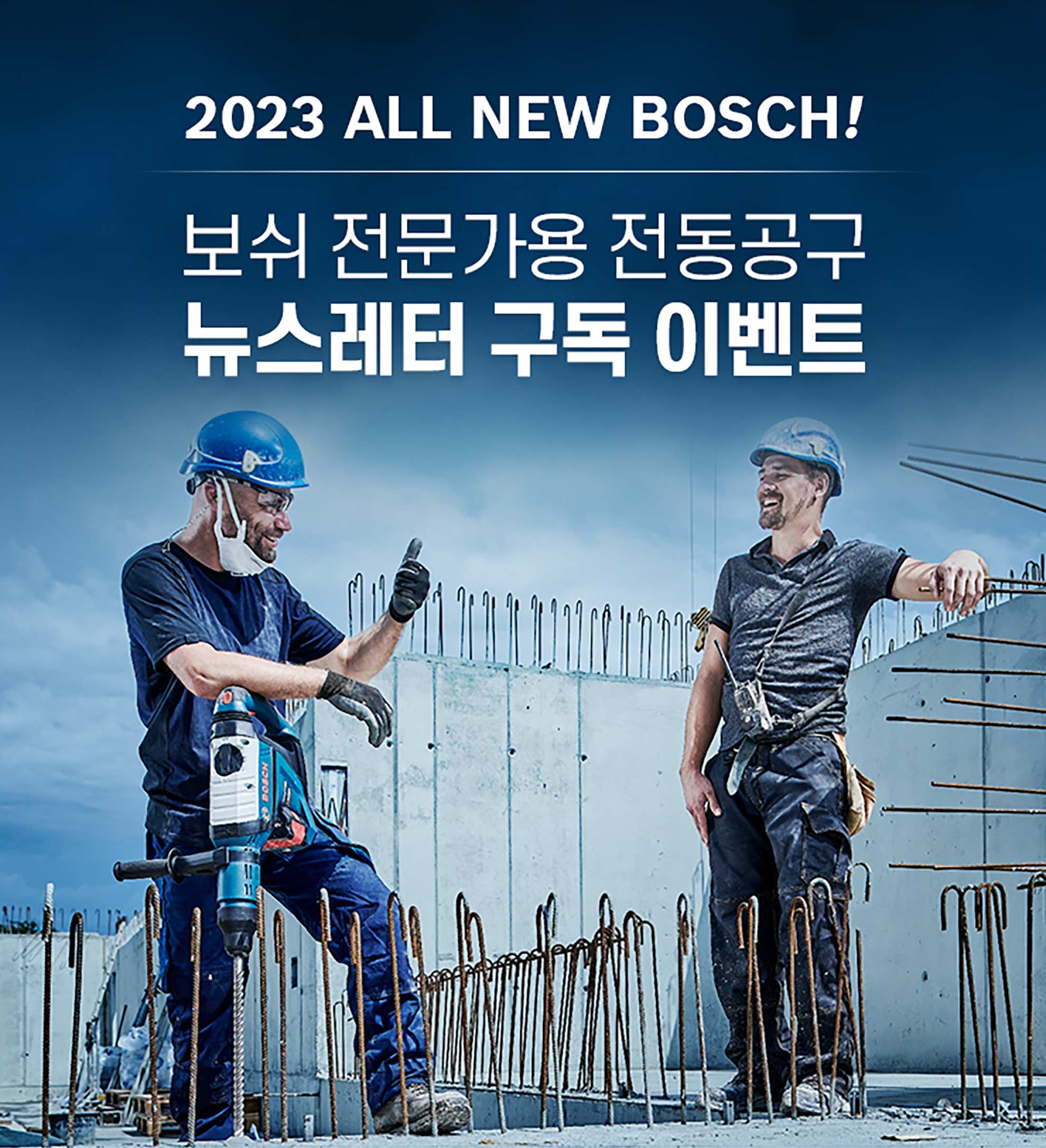 건설 현장에서 두 남성이 보쉬 드릴로 작업하며 대화하고 있다.