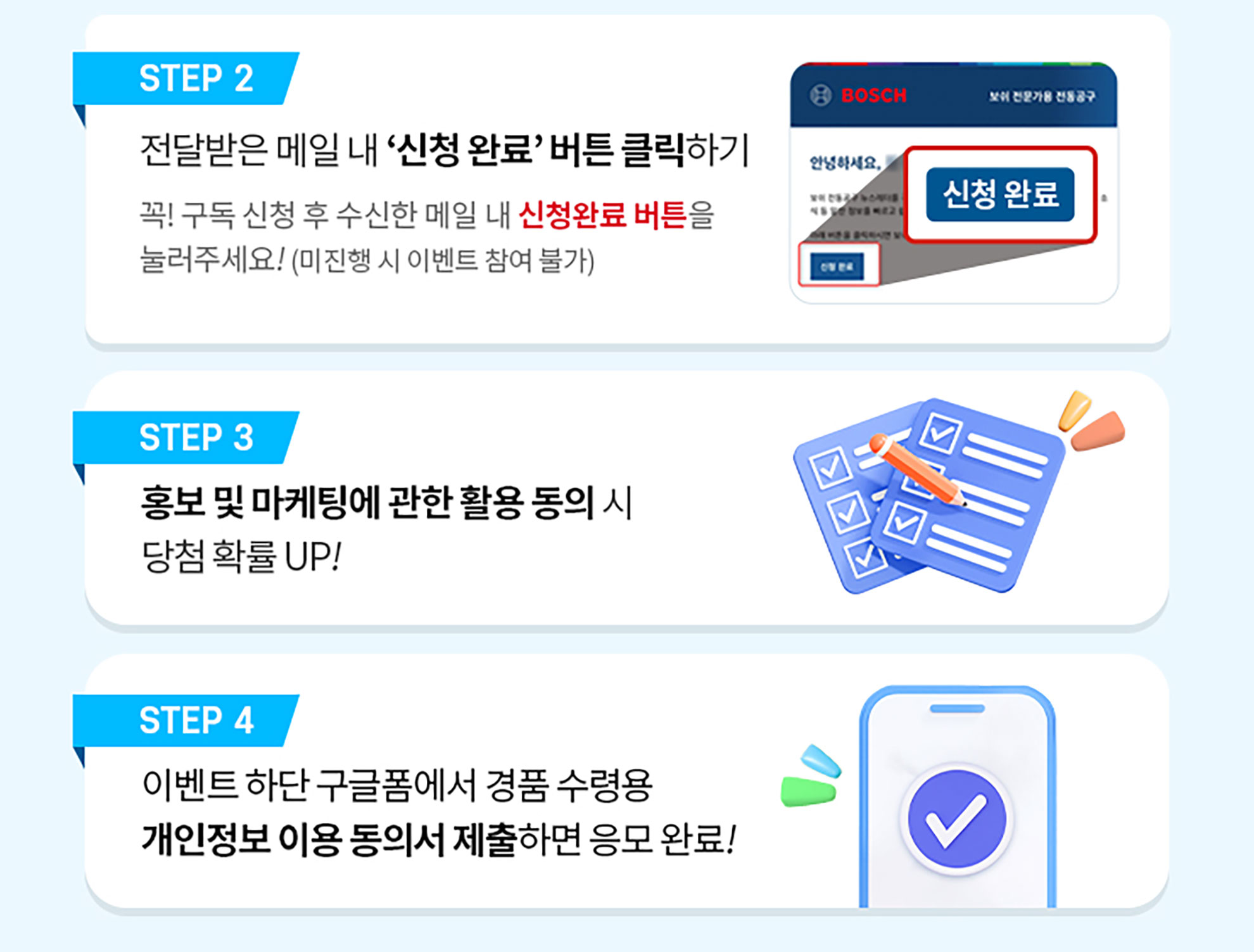 보쉬 전문 마케팅 안내 화면, 버튼과 체크리스트 아이콘이 포함됨.