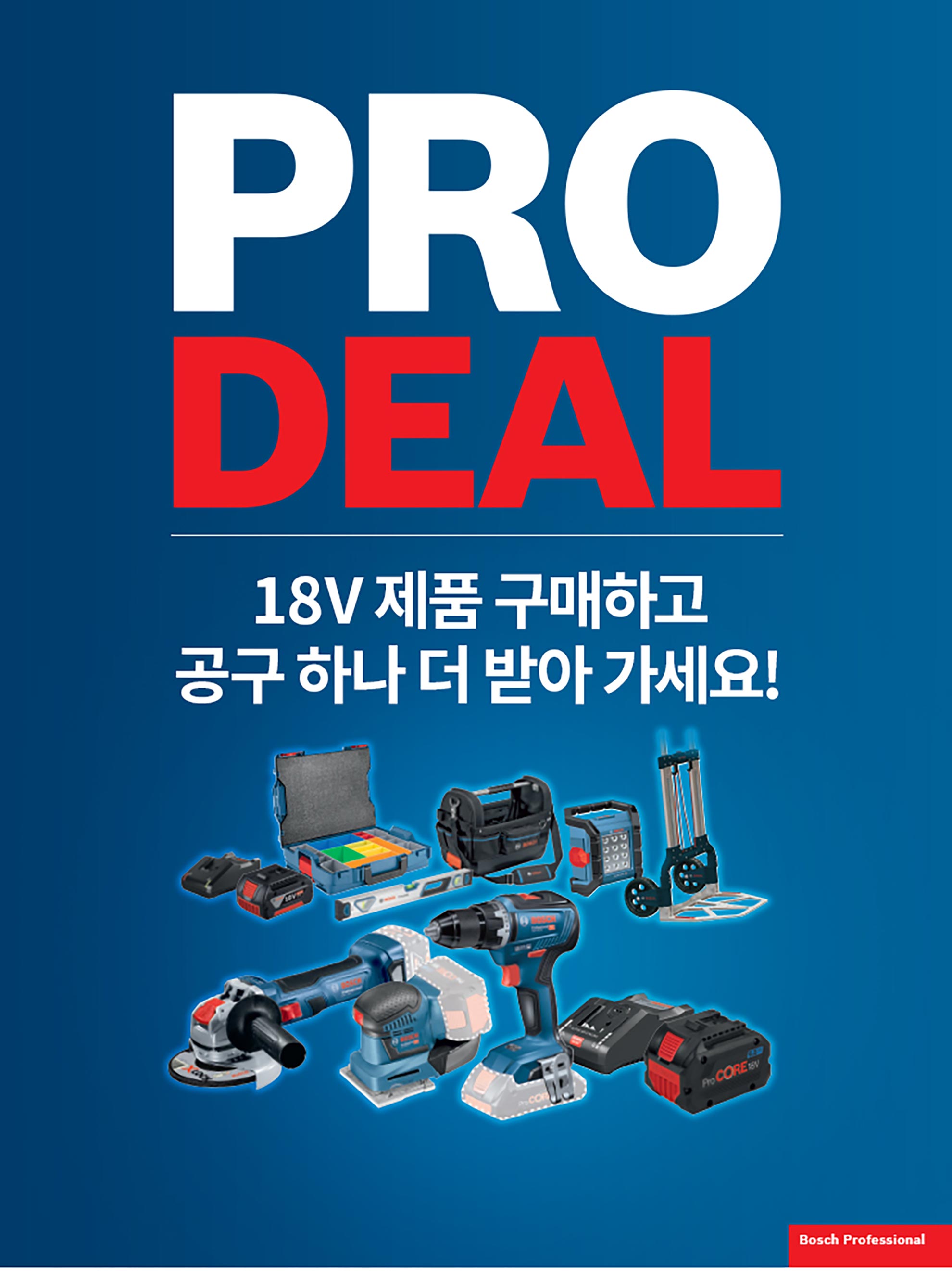Bosch Professional 전동공구 프로모션 이미지, 여러 공구와 악세서리 배치됨.