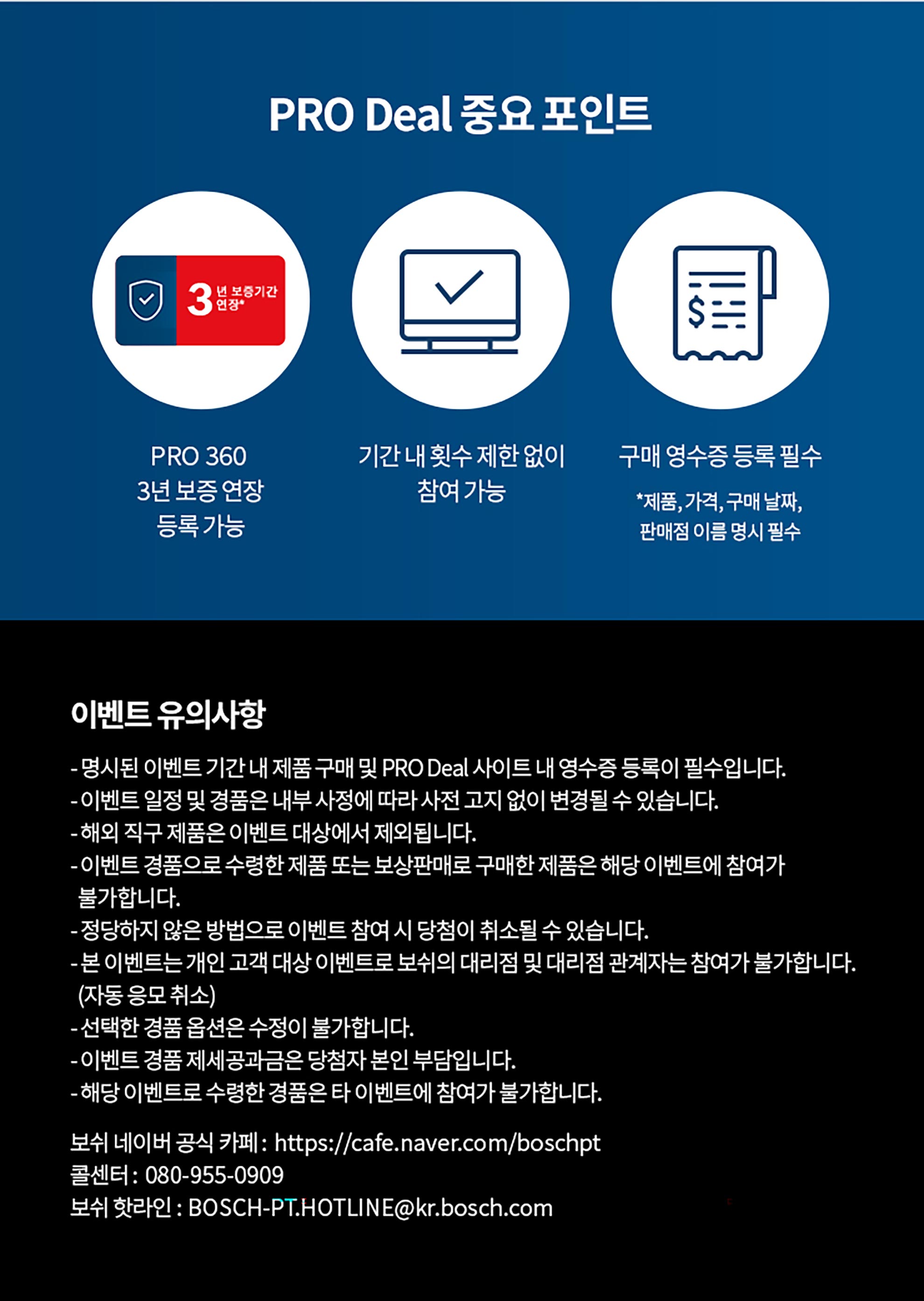 보쉬 프로페셔널 도구 프로모션 정보가 적힌 파란 배경의 이미지입니다.