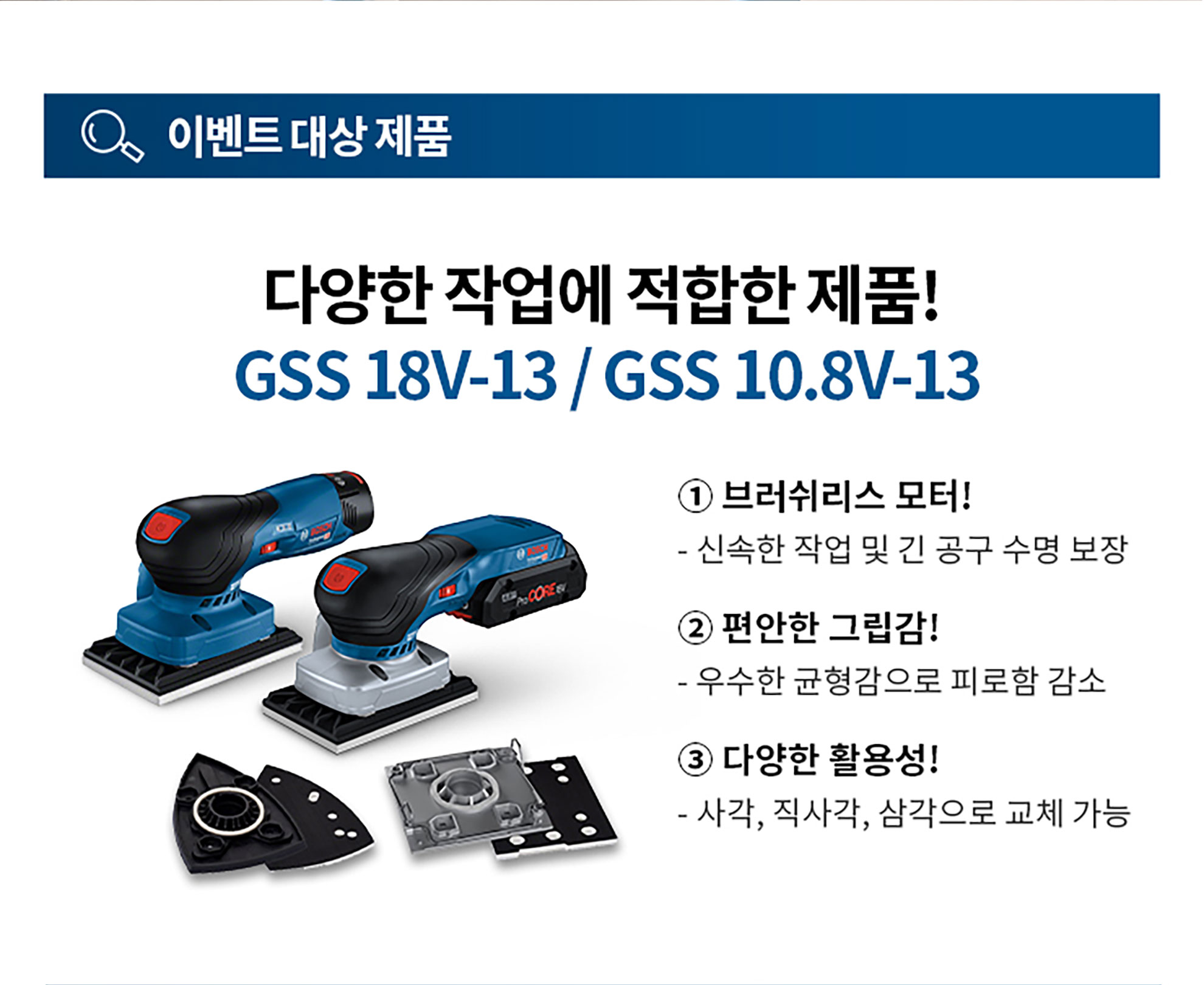 블루 색상의 Bosch Professional 전동 샌더 두 개가 테이블 위에 놓여 있다.