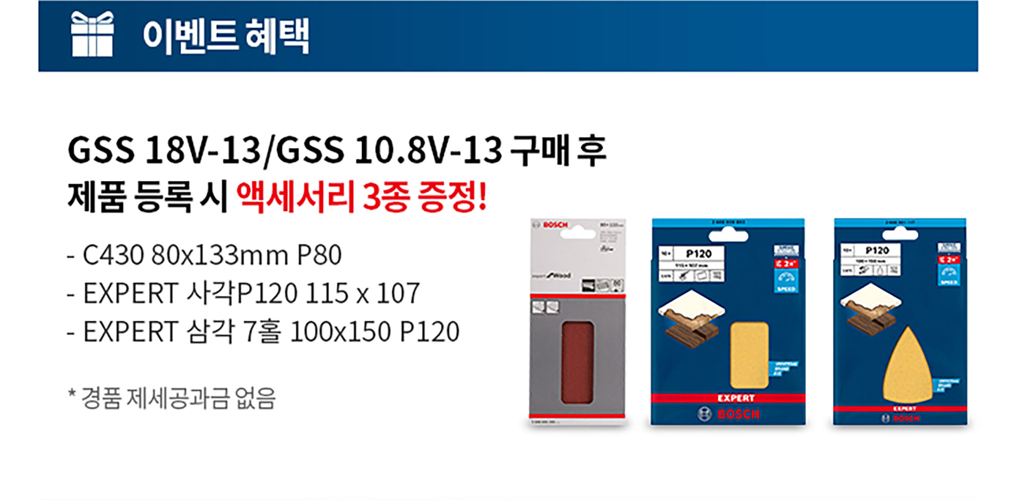 보쉬 제품 패키지, 다양한 사포가 나란히 배열되어 있다.