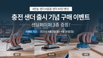 블루 보쉬 샌더가 나무 위에서 사용되고 있다. 손이 샌더를 잡고 있다.