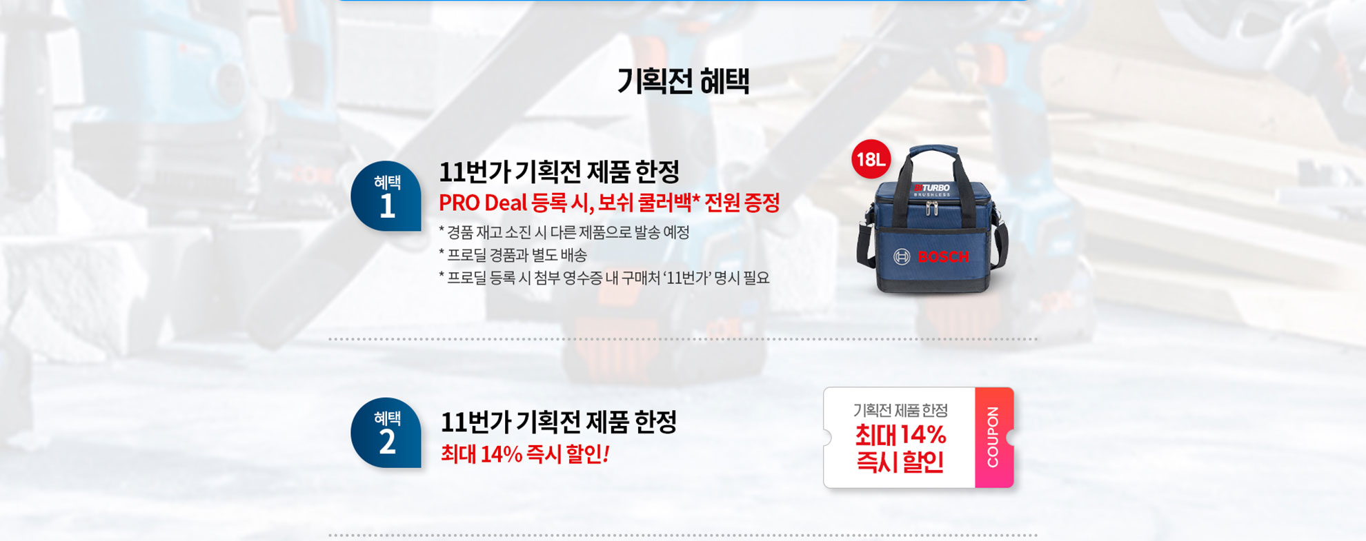 보쉬 프로 도구 가방이 배경의 도구들과 함께 놓여 있다.