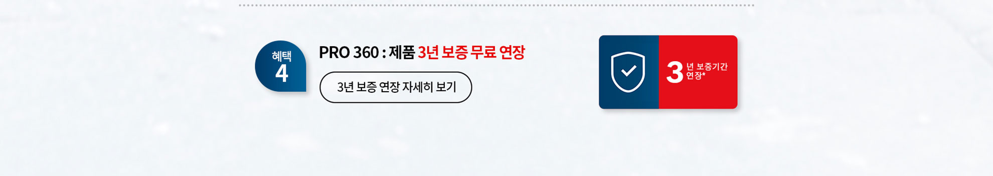 보쉬 프로페셔널 로고와 3년 보증 연장 안내가 있는 배너입니다.