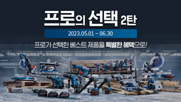 보쉬 프로페셔널 도구들이 나무 위에 배치되어 있는 제품 광고 이미지.