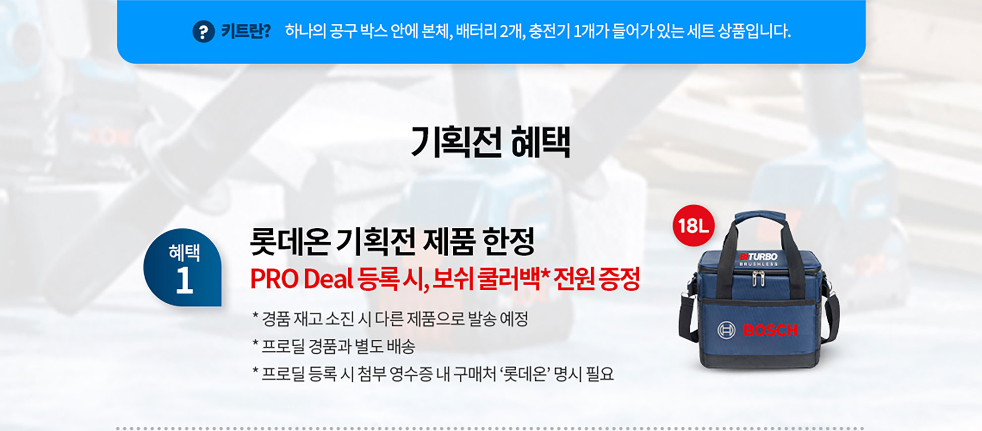 보쉬 프로페셔널 18L 툴 가방이 흰색 배경에 놓여 있다.