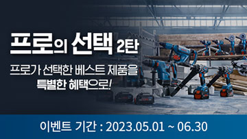 보쉬 프로페셔널 공구가 전시된 작업장 사진입니다.