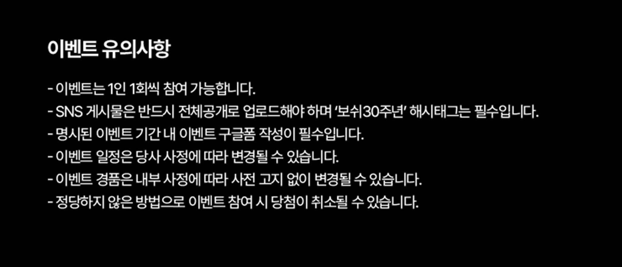 검은 배경에 흰 글씨로 이벤트 안내가 적혀 있습니다.