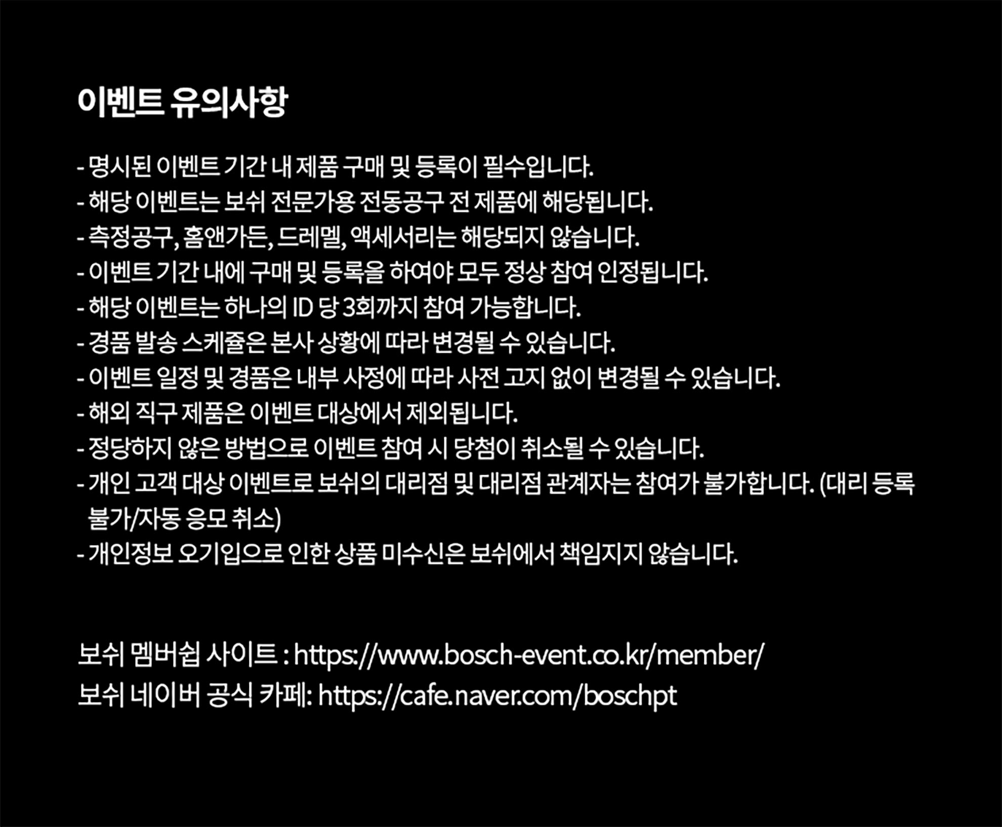 보쉬 프로페셔널 로고가 있는 도구 배너와 검정 배경