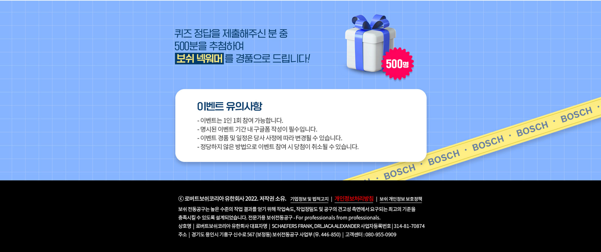 보쉬 로고가 있는 파란 배경과 흰색 선물 상자, 리본이 있다.