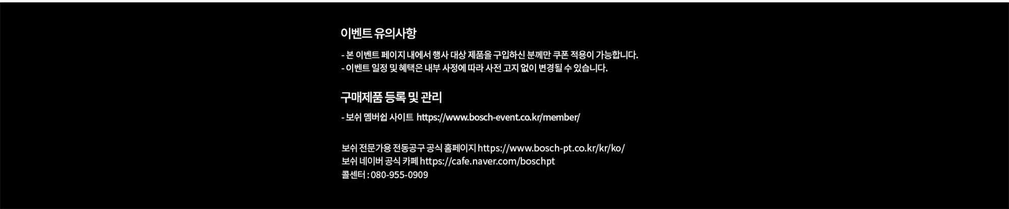 보쉬 전문 도구 로고와 웹사이트 정보가 적힌 검은 배경의 이미지입니다.