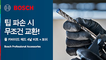 보쉬 프로페셔널 드릴 비트와 손이 배경에 놓여 있습니다.