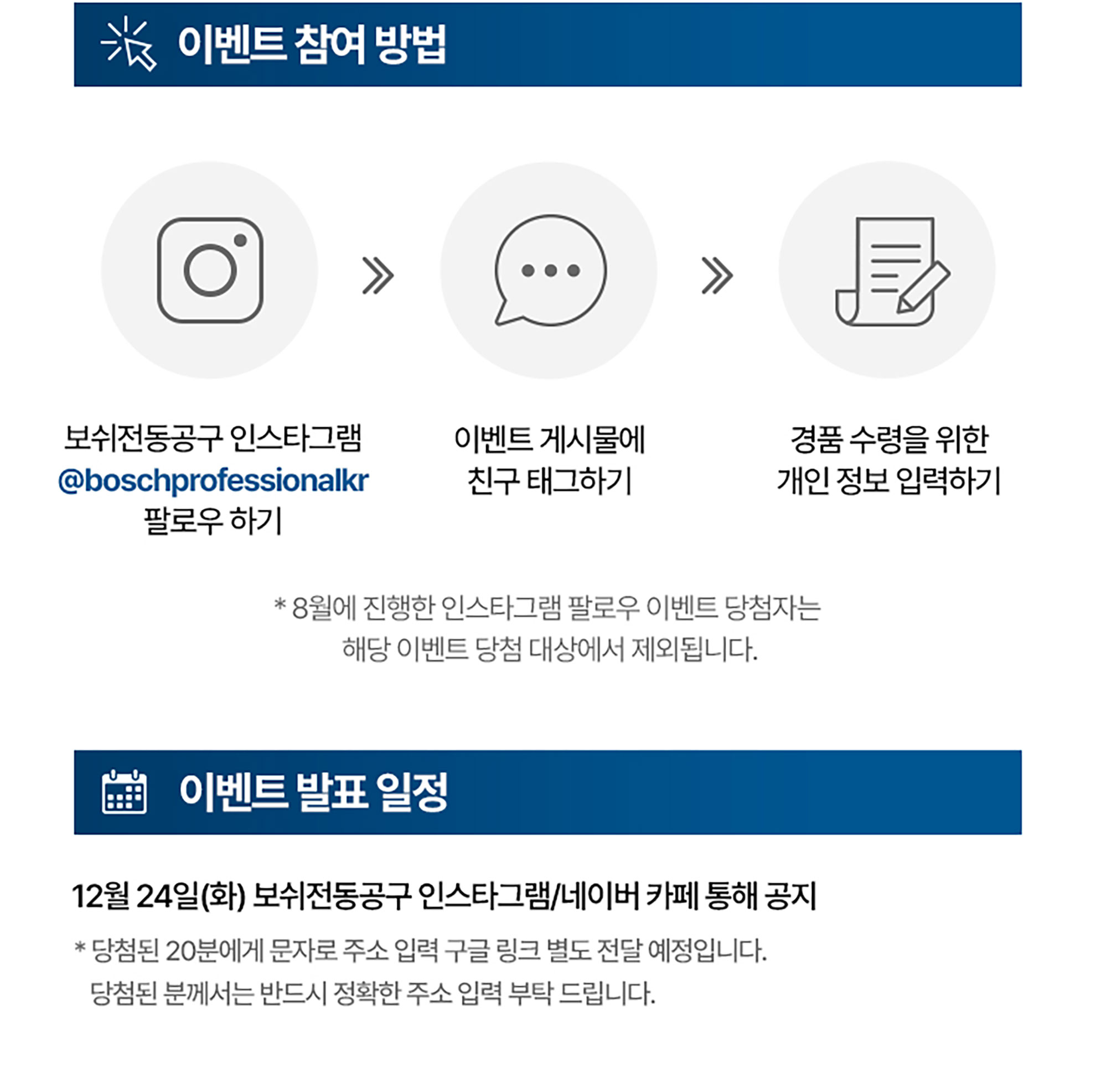 보쉬 전문 공구 인스타그램 이벤트 참여 방법 안내 이미지입니다.
