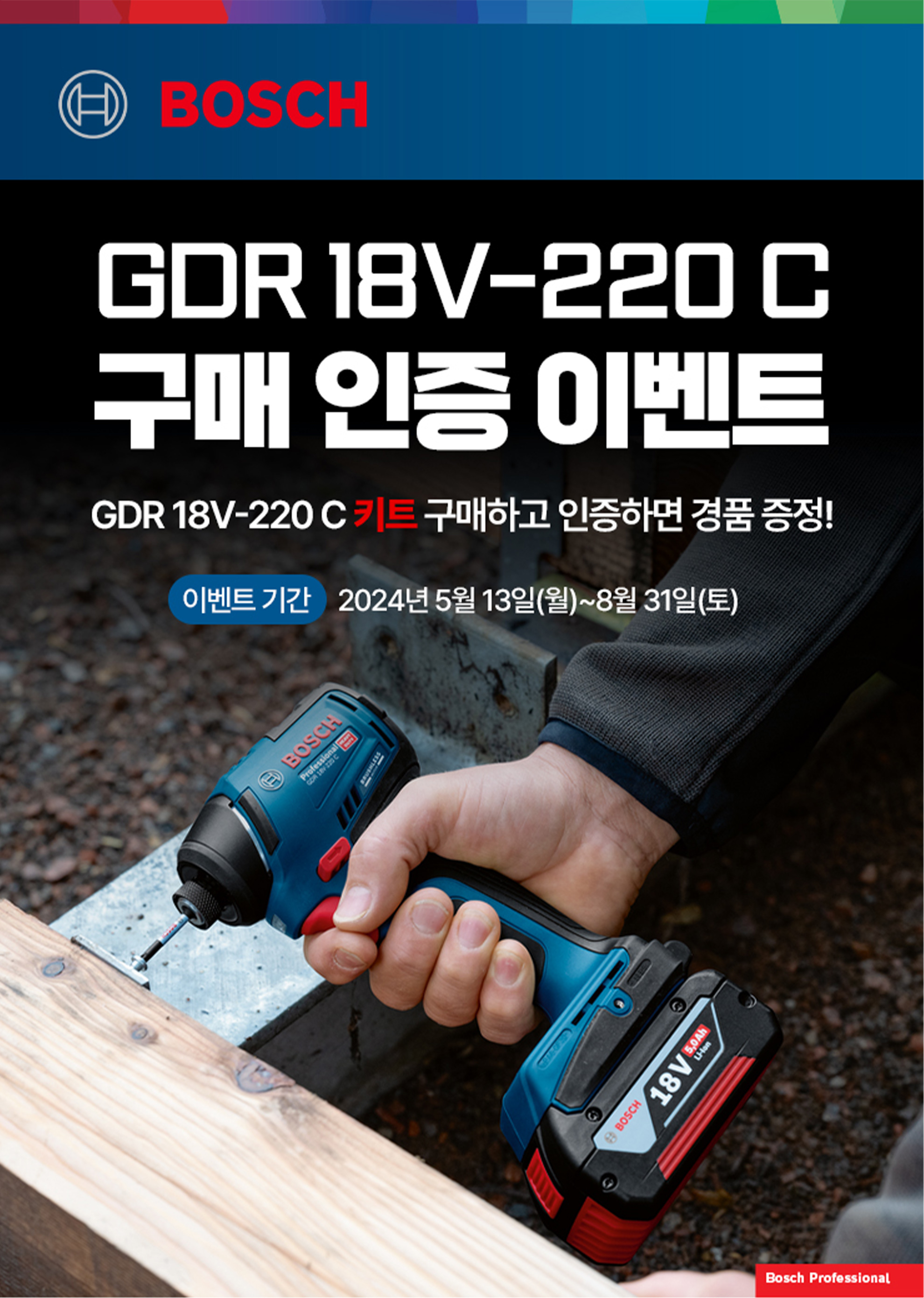 파란색 Bosch Professional 드릴이 나무를 조이고 있다.