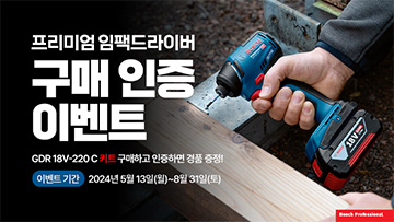 보쉬 프로페셔널 임팩트 드라이버가 목재에 사용되고 있다.