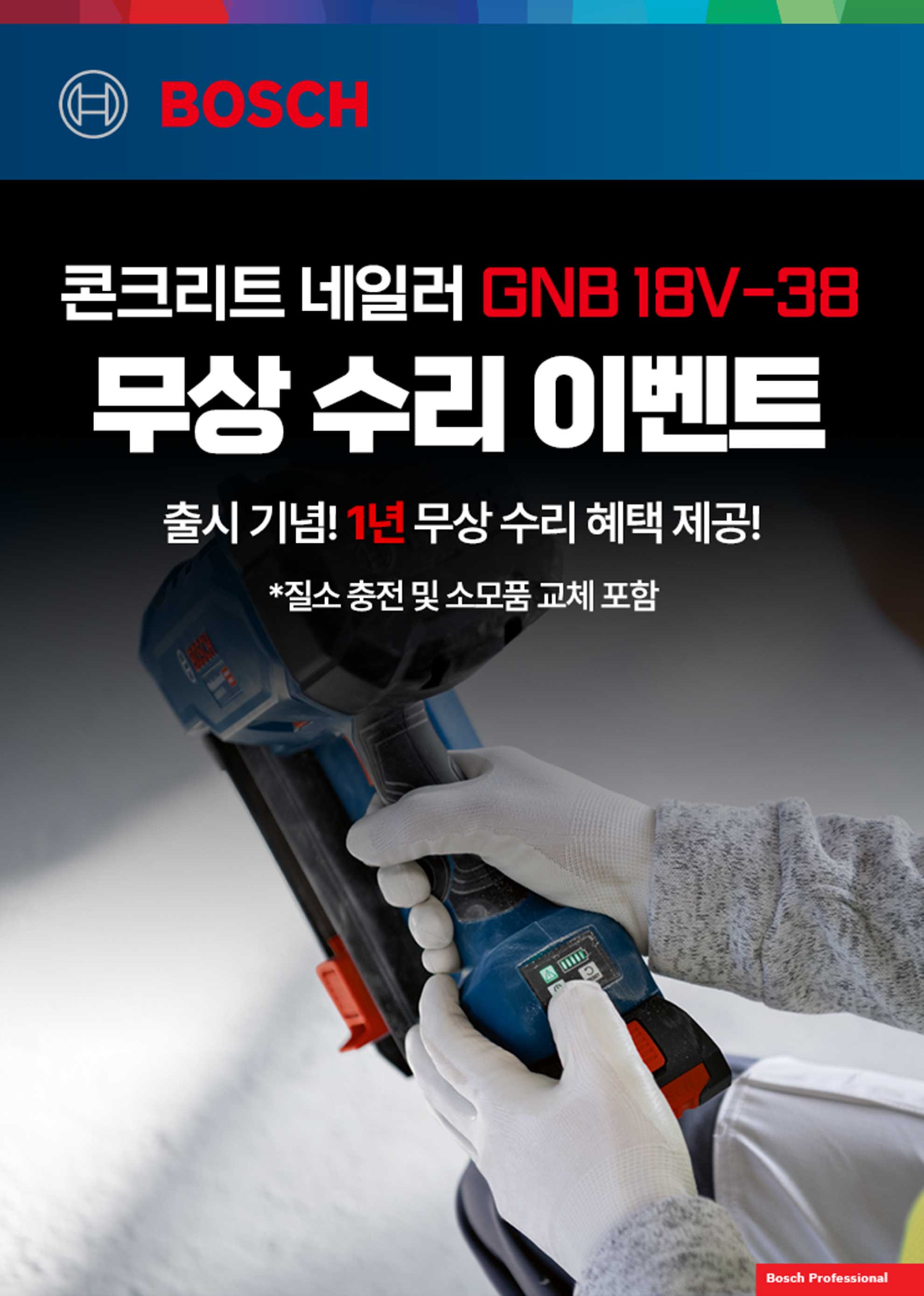 보쉬 무선 콘크리트 네일러, 손잡이에 손가락이 위치해 있음.