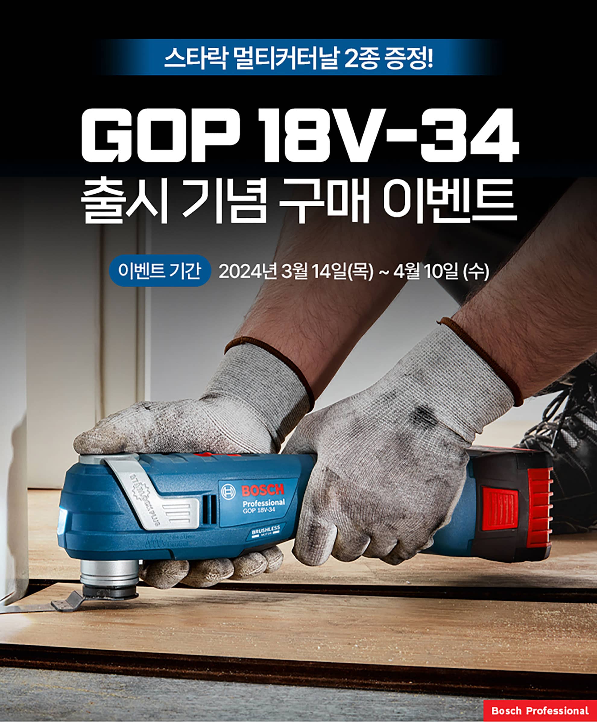 보쉬 프로페셔널 GOP 18V-34 전동 공구가 나무 위에서 사용 중이다.