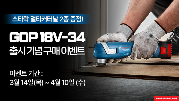 보쉬 프로페셔널 GOP 18V-34 공구가 바닥에 놓여있고, 작업자가 사용 중이다.