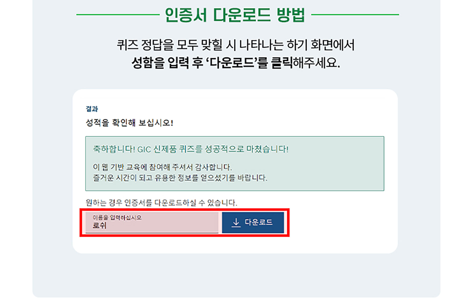 웹사이트 화면에 퀴즈 결과와 다운로드 버튼이 표시됩니다.