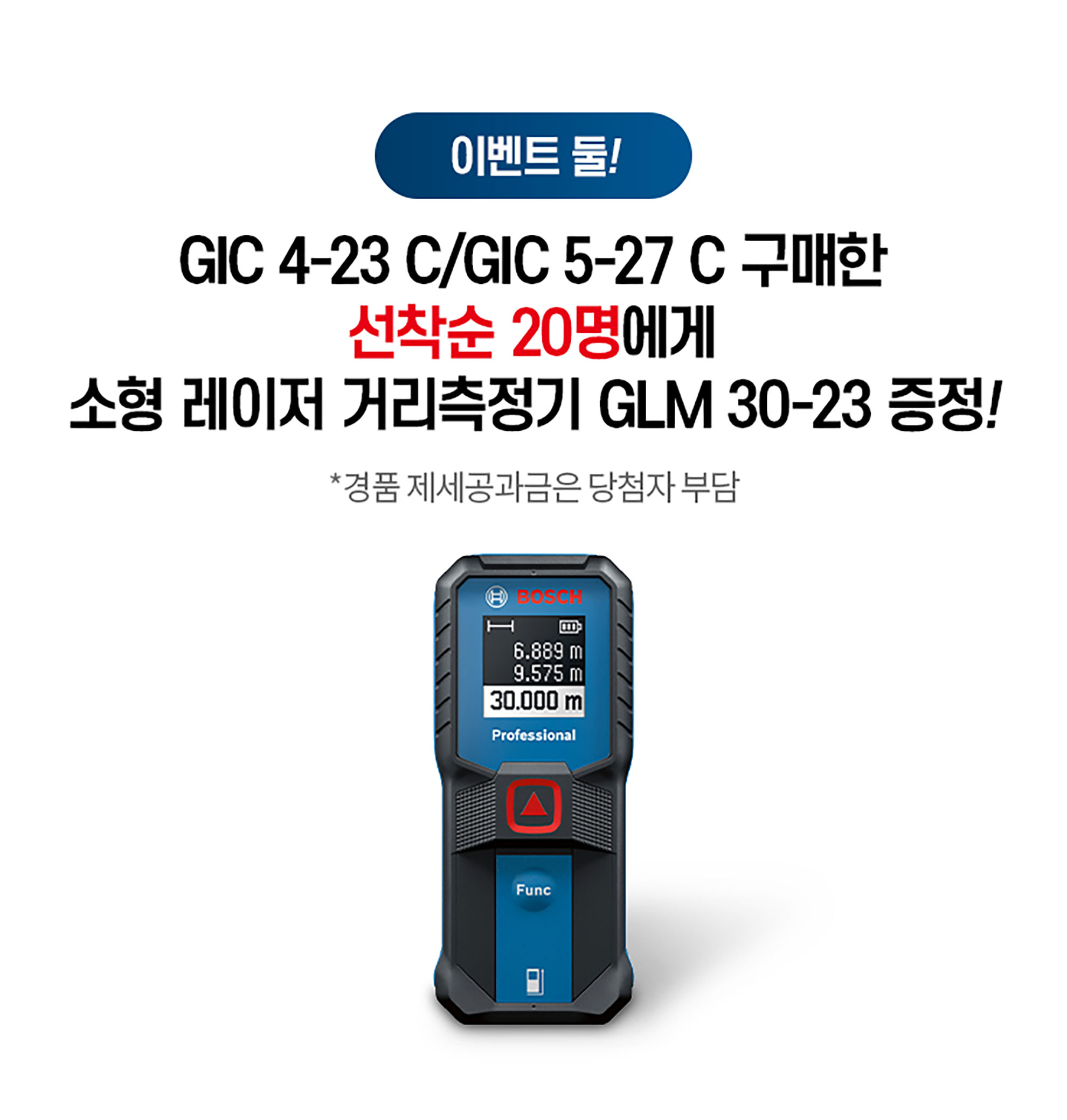 보쉬 전문 레이저 거리 측정기 GLM 30-23이 전면에 놓여 있습니다.