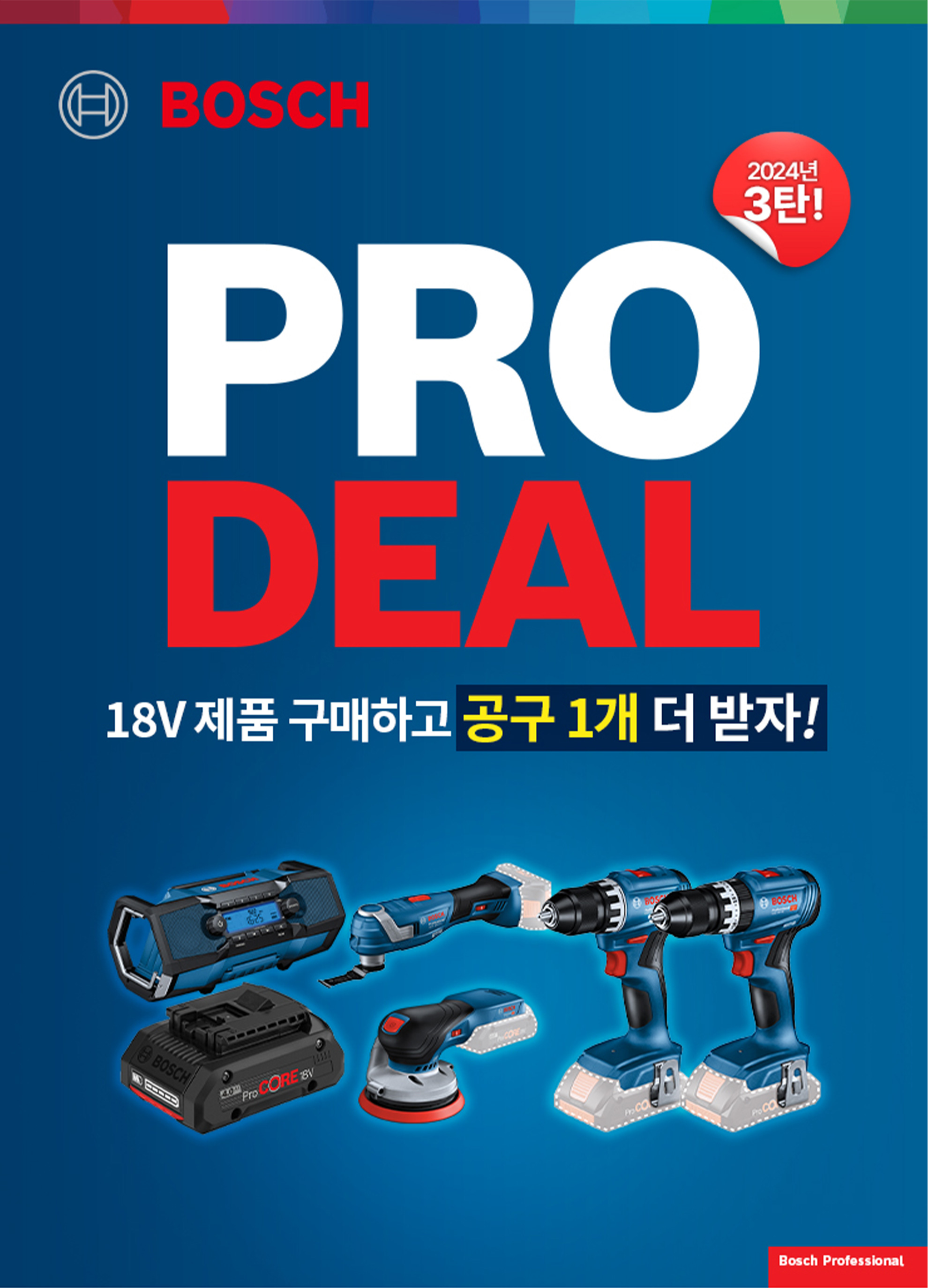 Bosch Professional 전동 공구와 배터리가 파란 배경에 배치되어 있다.