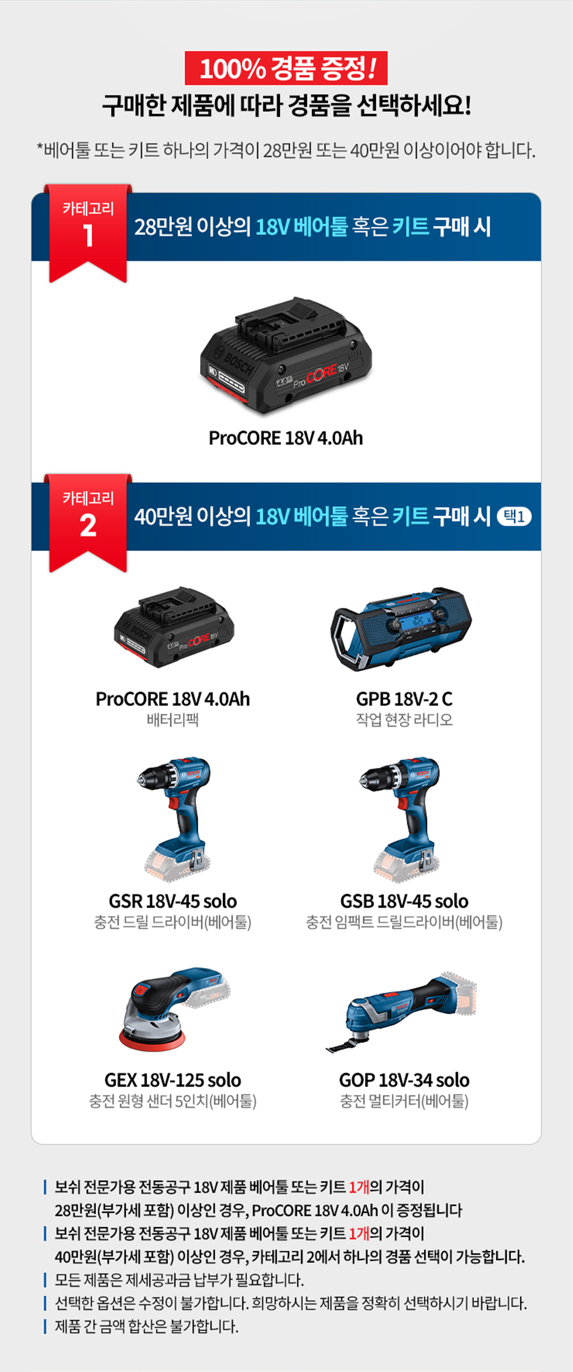 보쉬 프로페셔널 18V 배터리와 다양한 전동 공구가 나열되어 있다.