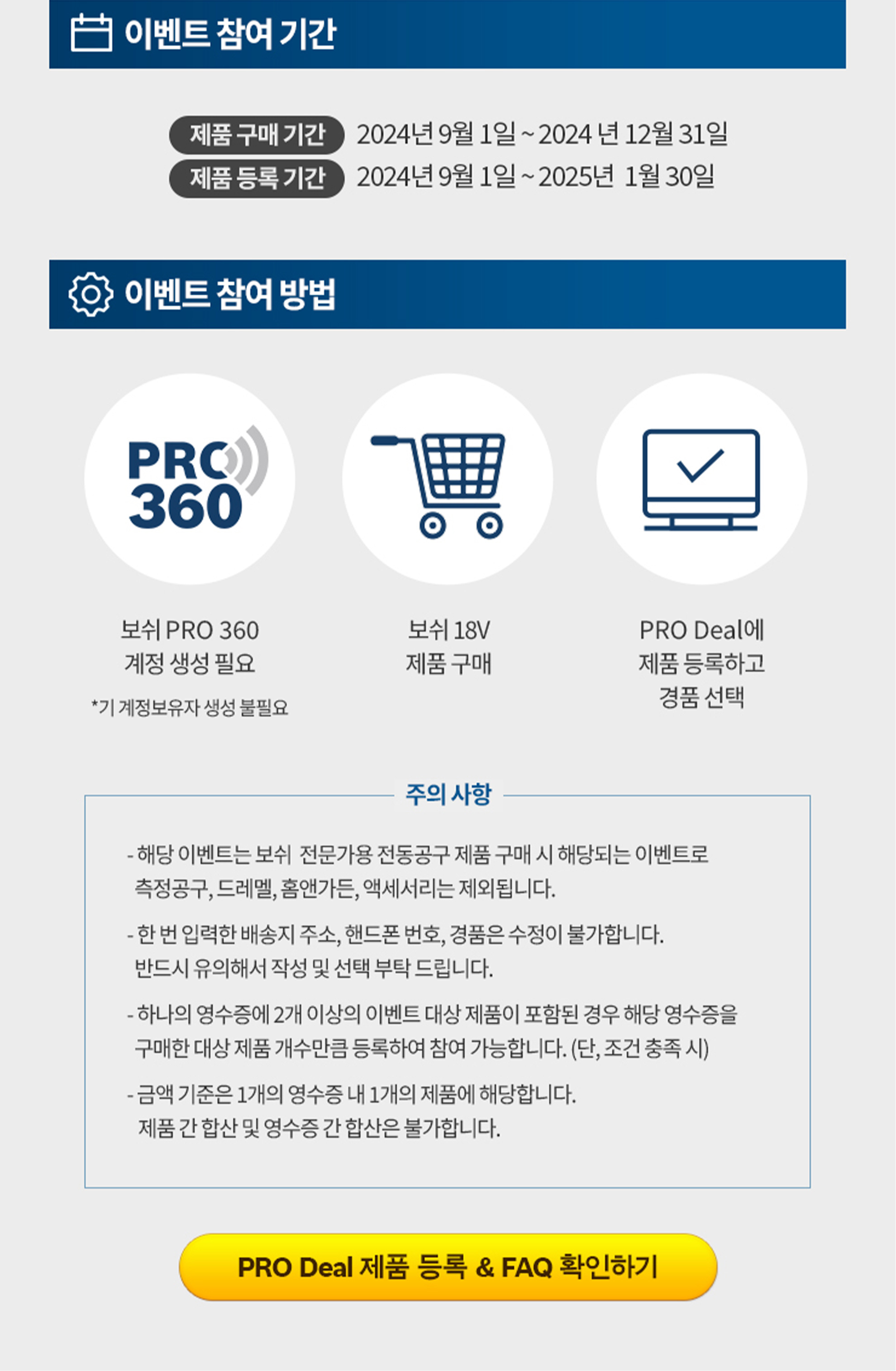 보쉬 프로 360 계정 생성 및 제품 구매 방법 안내가 포함된 이미지.