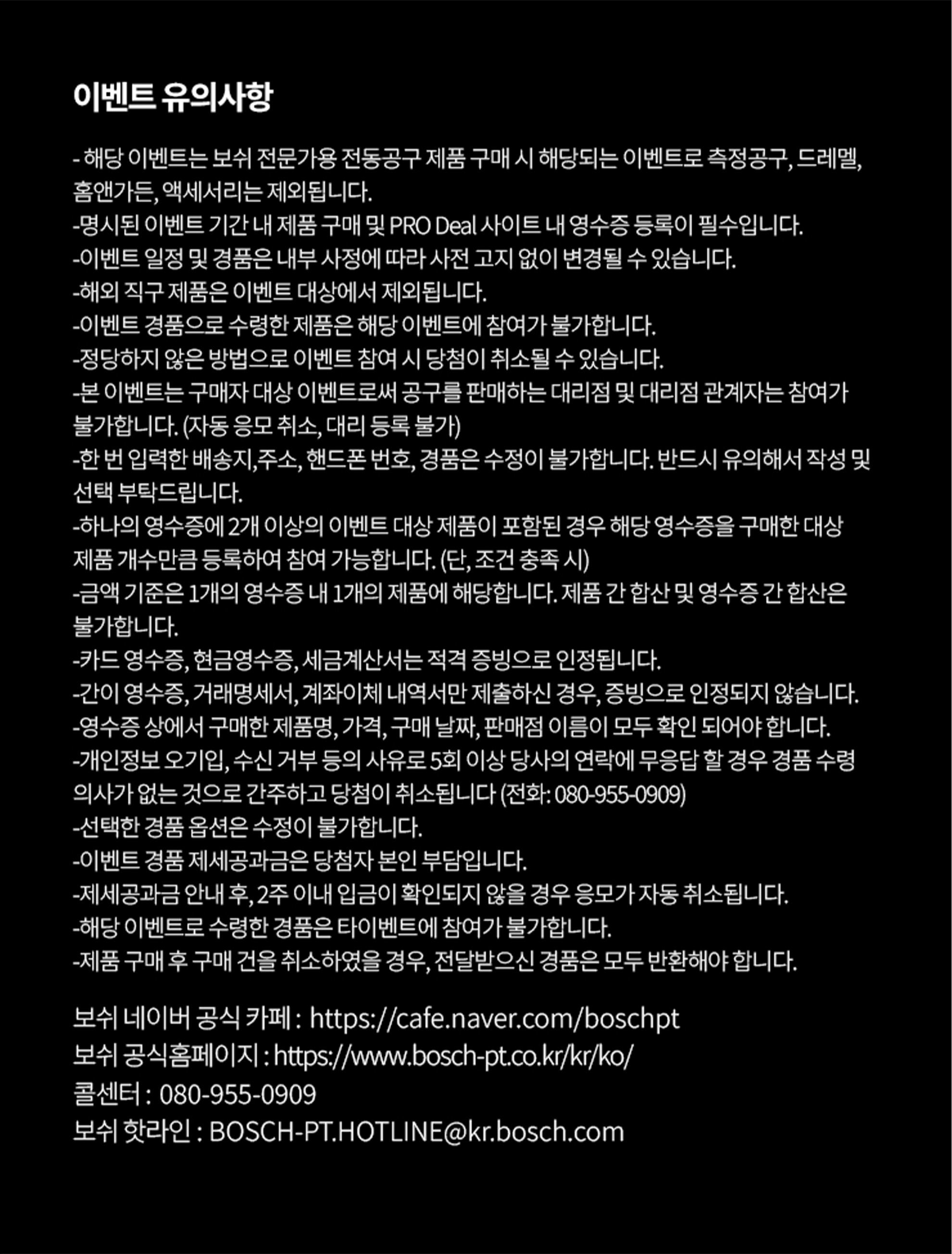 검정 배경에 흰색 글씨로 된 Bosch Professional 제품 정보가 적혀 있다.