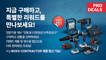 파란색 배경에 Bosch Professional 전동 공구 여러 개가 배열되어 있으며, 프로모션 문구가 적혀 있다.